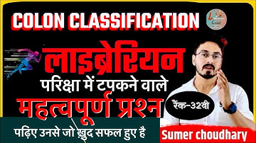 Colon classification |🔴cc|Librarian grade 3rd|Rajasthan librarian|Library science by sumer sir