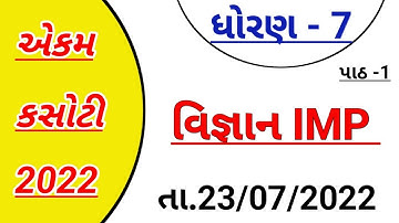 std 7 science Exam kasoti solution July 2022,Ekam kasoti std 7 science, Dhoran 7 vigyan Ekam kasoti