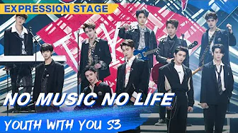 Expression Stage: "No Music No Life" | Youth With You S3 EP07 | 青春有你3 | iQiyi Expression Stage: "No Music No Life" | Youth With You S3 EP07 | 青春有你3 | iQiyi