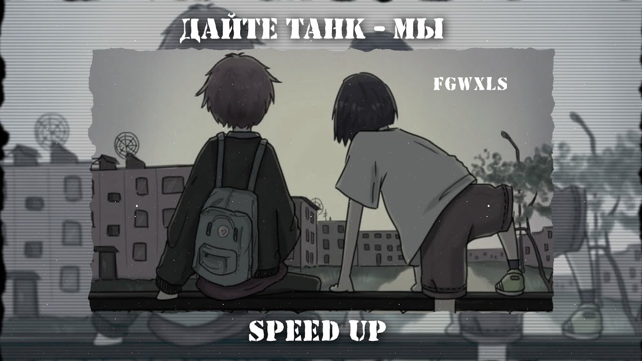 Глупая speed up