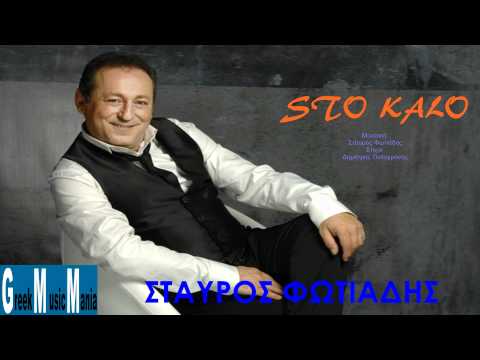 Stavros Fotiadis ~