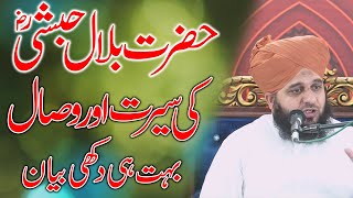 Hazrat Bilal Habshi R.A Emotional Bayan By Peer Muhammad Ajmal Raza Qadri | special Ramzan bayan |