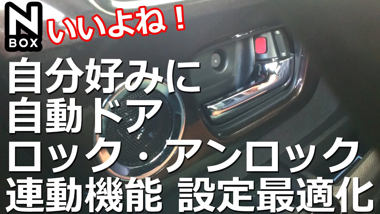 車 から 離れる と ドア ロック 近づく と アン ロック