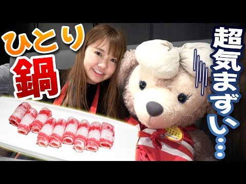 【気まずい挑戦】一人で火鍋を食べたらまずい空気になった。【2日連続企画/マナ編】