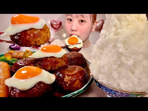 ASMR 目玉焼きチーズインハンバーグ【日本語字幕】【咀嚼音/ Mukbang/ Eating Sounds】