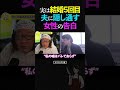 ひろゆき＆ひげおやじ/実は5回目の結婚ということを夫に隠し通す女性の告白【うそつき王選手権 仲良し 論破 ショート】 #ひろゆき #ひげおやじ #shorts