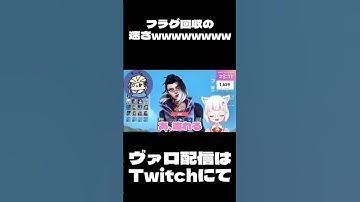 フラグ回収の速さwwww🤣🤣 #shorts #歌い手 #vtuber #valorant #新人vtuber