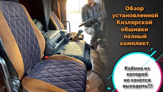 Обзор установленной обшивки салона КамАЗ, Кизлярская обшивка.