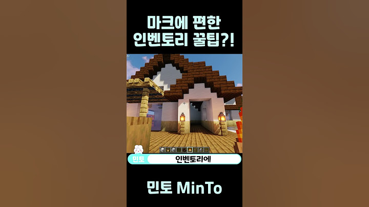 마크 크리에서 겁나 편한 인벤토리 단축키가 있다고~?