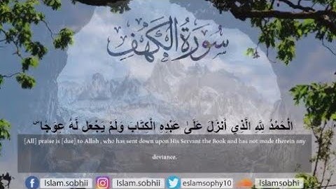 سورة الكهف ♥ اليوم الجمعه لا تنسوا  ❤القارئ اسلام صبحي ✅✅