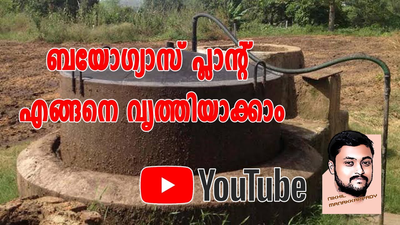 Biogas Plant Cleaning / How to Clean Biogas Plant / ബയോഗ്യാസ് പ്ലാന്റ് എങ്ങനെ വൃത്തിയാക്കാം /