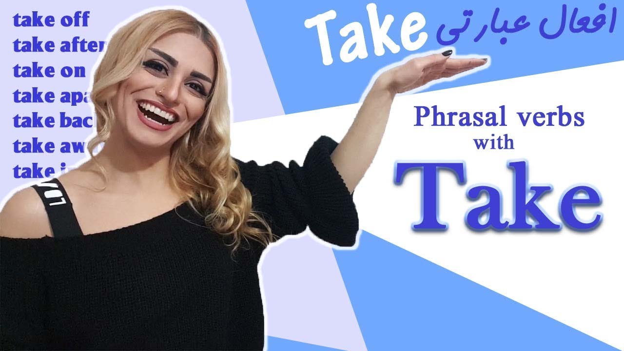 افعال عبارتی در انگلیسی Phrasal verbs with Take - YouTube