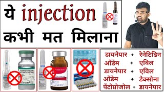 कौन से इंजेक्शन नही मिलना चाहिए | Injections | Tablet | Treatment | Medicine | Emergency Injection