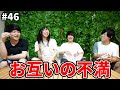 お互いに直して欲しいところ言い合ったら大激論になった【ぼくラジ#46】【BOKURANO】