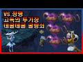 "호법vs정령" 상성을 극복?해보자..데굴데굴 굴렁쇠 의리 그만 굴러가!!!!! 아이온 클래식 ( AION ) 호법의리