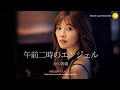 かの香織  -  午前二時のエンジェル