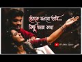 তোকে বলবো ভাবি কিছু অল্প কথা || Toke Bolbo Vabi Alpo Kotha💞||Bengali lofi Song || @M_Music_Zone Mp3 Song