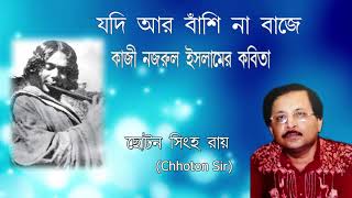 Jodi ar bashi na baje - kazi nazrul islam,bengali recitation,bangla
kobita abritti chhoton singha roy(chhoton sir) like our facebook page
https://www.faceb...