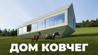Бетонный ковчег | Обзор современного ДОМА АРХИТЕКТОРА на склоне, 140 m²