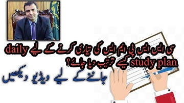 Daily Study plan for CSS PMS students | Important tips