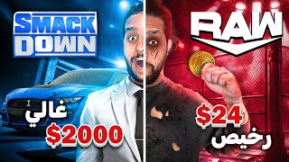 حضرت عرضين WWE في اسبوع واحد 🤑💵 مين الافضل؟