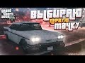 ВЫБИРАЮ СВОЮ ПЕРВУЮ ТАЧКУ! (GTA 5 RP)