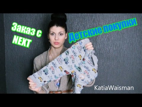 Заказ с NEXT | Покупки детской одежды на весну Заказ с NEXT | Покупки детской одежды на весну