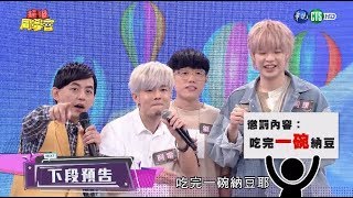 【佼哥的整人計劃 讓八三夭叫不敢】│超級同學會完整版EP48 2019.12.14