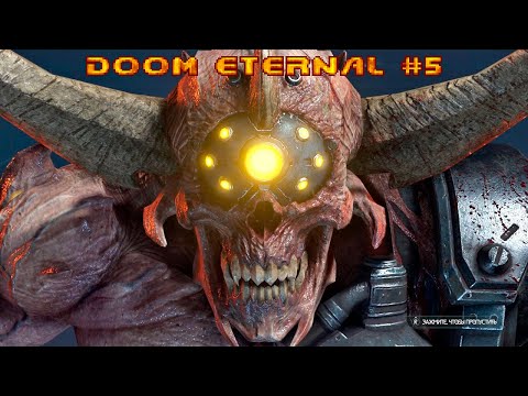 Видео: БЕЙ И/ИЛИ БЕГИ ☠ Doom Eternal #5