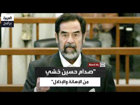 ستيف كول: صدام حسين بادر في 1991 بتدمير أسلحة الدمار الشامل خوفًا من إذلاله