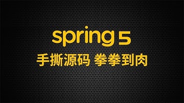 17 尚硅谷 Spring5框架 IOC容器 Bean管理（bean生命周期）