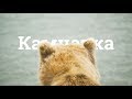 Kamchatka - Magic Land of Bears and Volcanoes