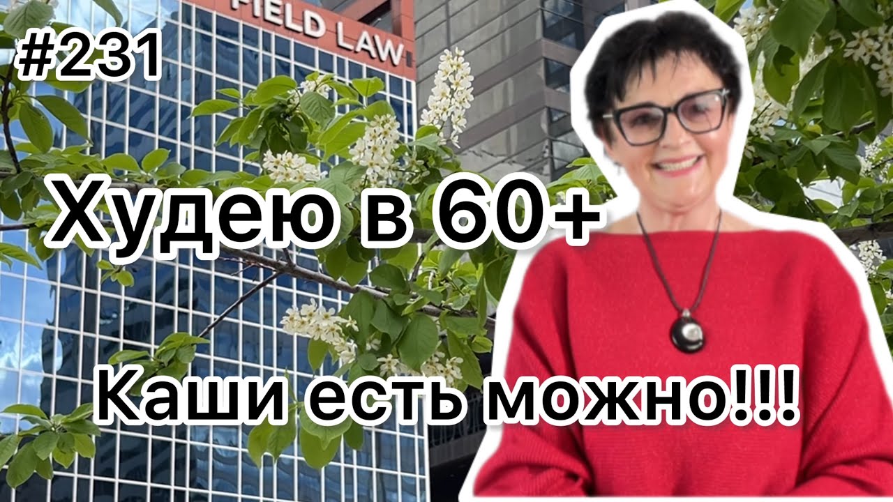 #231❤️Углеводы: ем каши и худею !Как снизить калорийность каши. ❤️Карта дня!