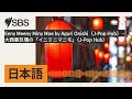 Eeny Meeny Miny Moe by Aguri Onishi(J-Pop Hub) - 大西亜玖璃の「イニミニマニモ」(J-Pop Hub) | SBS Japanese -...