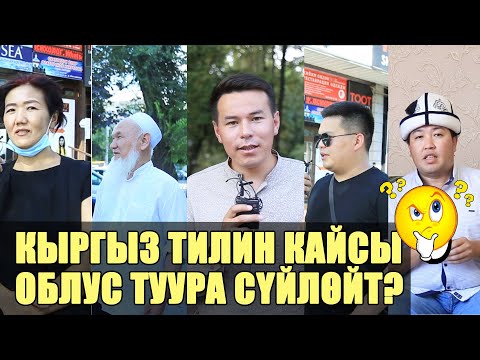 Video: Кантип жакшы сүйлөйт