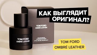 Tom Ford Ombre Leather | Как выглядит оригинал?