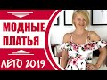 БЮДЖЕТНЫЕ ПОКУПКИ. Гардероб на лето 2019. Очаровательные образы с Алиэкспресс №238