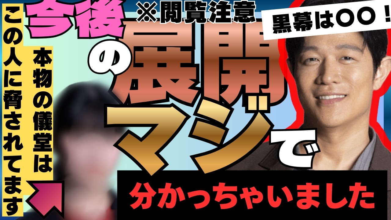 【リブート＃4】本物の儀堂は敵じゃない！なぜなら..。一香はもう死んでいる？黒幕は○○！蒔田彩珠リブート確定セリフにみんなは気付いた？今後の展開まで徹底考察していく！日曜劇場リブート/TBS系列