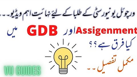 What is Difference between VU Assignment and GDB ? How to attempt them#vuassignment#vu