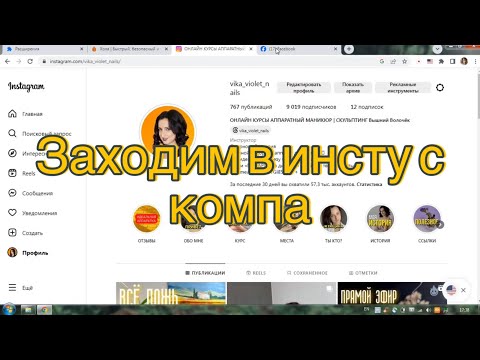 Как зайти в инстаграм, фэйсбук, канву с компьютера.