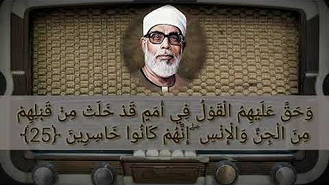 سورة فصلت | الحصري | نسخة راديو الإذاعة Mahmoud Khalil Al-Hussary | Fussilat | HD