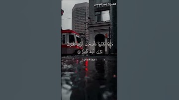 سورة الفرقان من  آية 36 إلى آية 39 بصوت الشيخ ياسر الدوسري♥♥