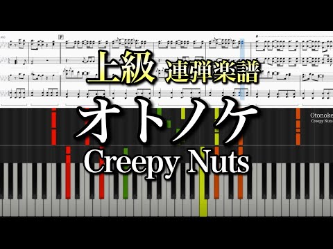 オトノケ (ピアノ連弾) - Creepy Nuts