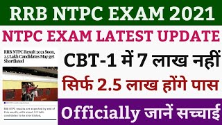 ntpc total pass in cbt-1 | rrb ntpc exam  | ntpc result 2021 | rrb ntpc result 2021 | ntpc result
