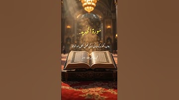 Surat Al-Hadid (The Iron) – سورة الحديد | Reflection on Faith, Strength, and Balance.