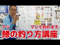 鯵の釣り方講座【遠投サビキ・ライトカゴ釣り】 の動画、YouTube動画。