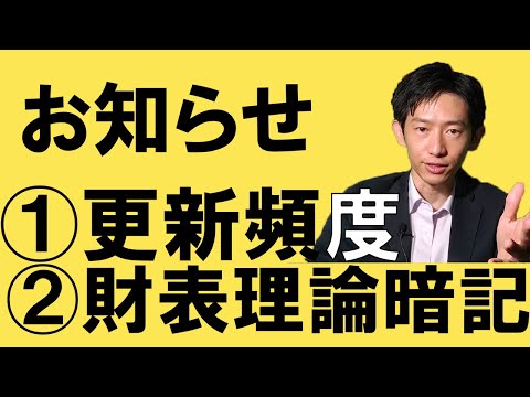 9月からの更新頻度と財務諸表論の理論を自動で暗記するコンテンツについてのお知らせ