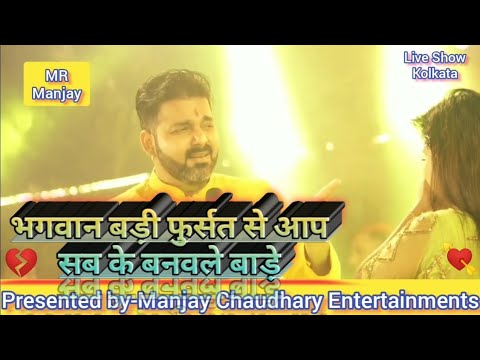 live-stage-show--पवन-सिंह//pawan-singh//-भगवान-बड़ी-फुर्सत-से-आप-सब-के-बनवले-बाड़े-//कोलकाता-2019//