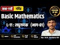 Class-11th JEE Basic Maths | L-11: लघुगणक (Logarithm) का परिचय | Definition &amp; Basics | IIT-JEE 🔥