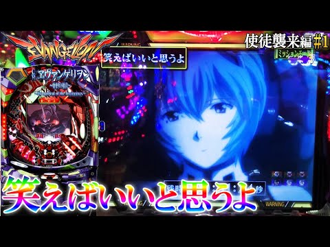 Crヱヴァンゲリヲン 始まりの福音 Light Ver Ii 格納庫 次回予告 レイ背景などおなじみの激熱演出が多数 冬の実践rush 使途襲来編 1 Youtube Crヱヴァンゲリヲン 始まりの福音 Light Ver Ii 格納庫 次回予告 レイ背景などおなじみの激熱演出が多数 冬の実践rush 使途襲来編 1 Youtube